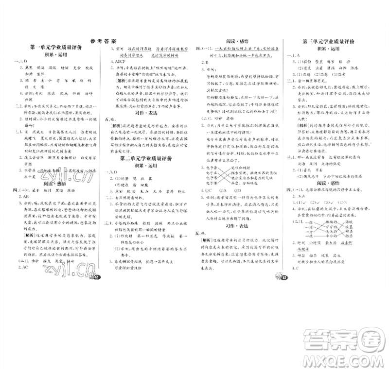 河北教育出版社2023七彩練霸四年級(jí)語(yǔ)文下冊(cè)人教版參考答案