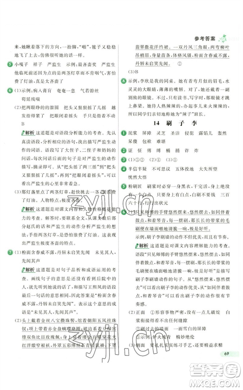 河北教育出版社2023七彩練霸五年級(jí)語(yǔ)文下冊(cè)人教版參考答案