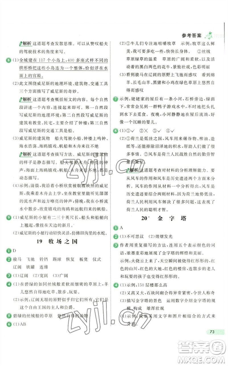 河北教育出版社2023七彩練霸五年級(jí)語(yǔ)文下冊(cè)人教版參考答案