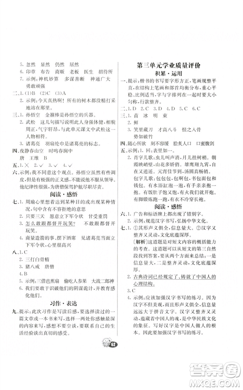 河北教育出版社2023七彩練霸五年級(jí)語(yǔ)文下冊(cè)人教版參考答案