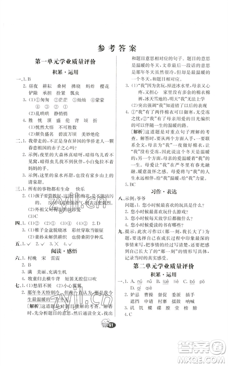 河北教育出版社2023七彩練霸五年級(jí)語(yǔ)文下冊(cè)人教版參考答案