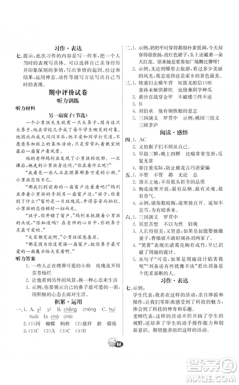 河北教育出版社2023七彩練霸五年級(jí)語(yǔ)文下冊(cè)人教版參考答案