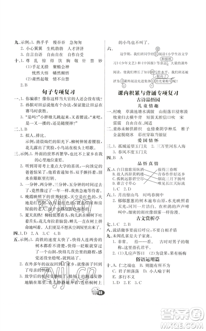 河北教育出版社2023七彩練霸五年級(jí)語(yǔ)文下冊(cè)人教版參考答案