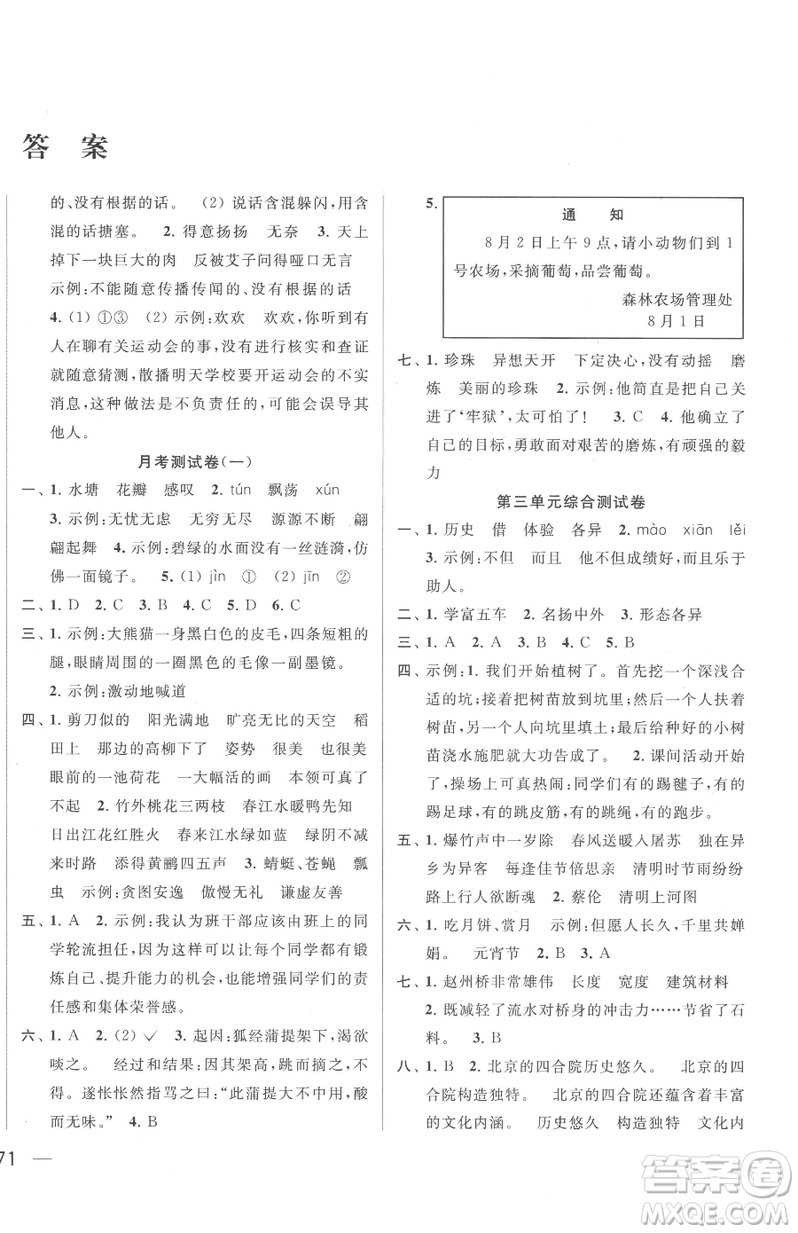 北京教育出版社2023同步跟蹤全程檢測(cè)三年級(jí)下冊(cè)語文人教版參考答案