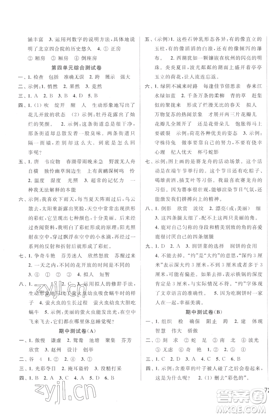 北京教育出版社2023同步跟蹤全程檢測(cè)三年級(jí)下冊(cè)語文人教版參考答案