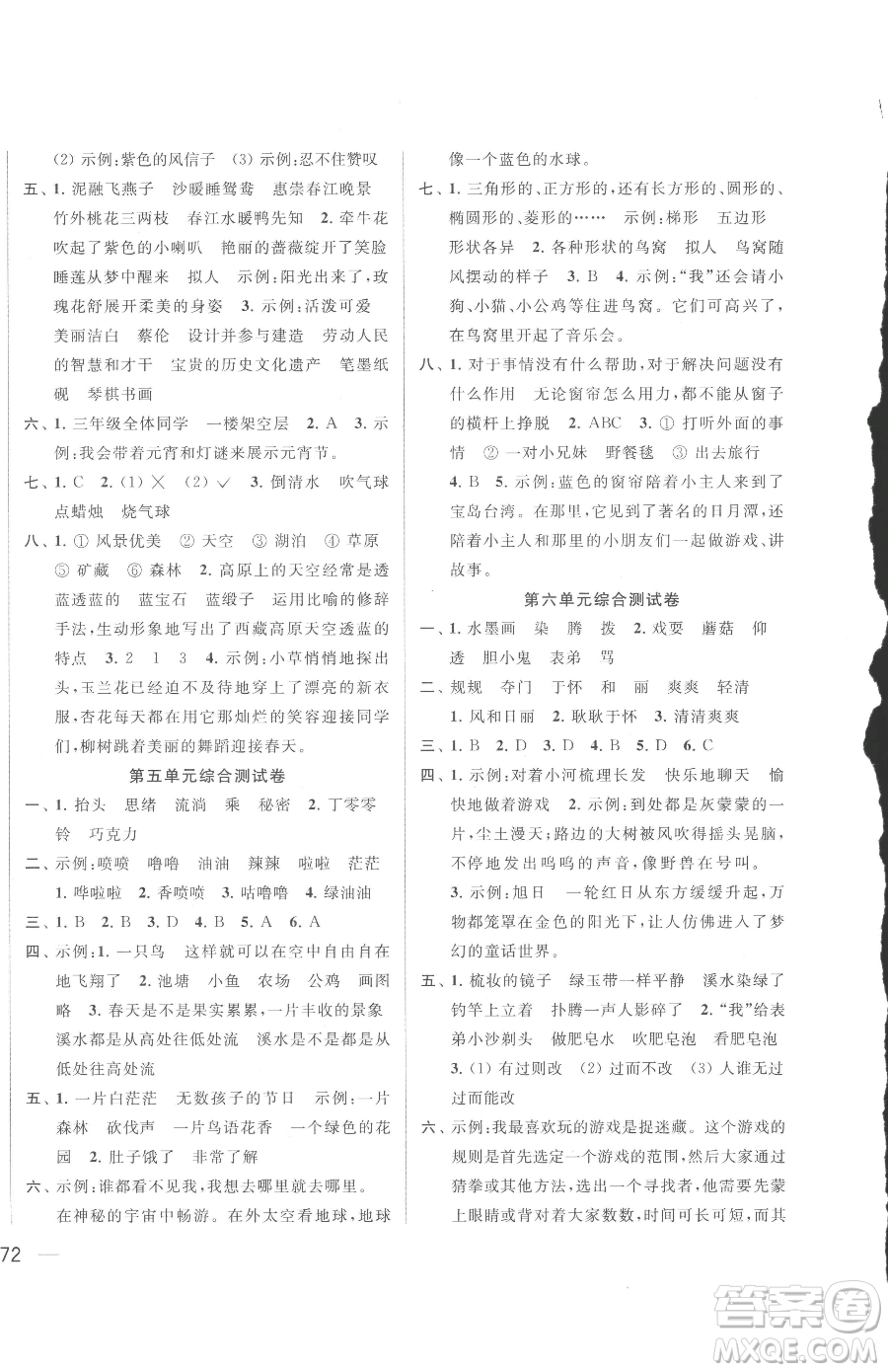 北京教育出版社2023同步跟蹤全程檢測(cè)三年級(jí)下冊(cè)語文人教版參考答案