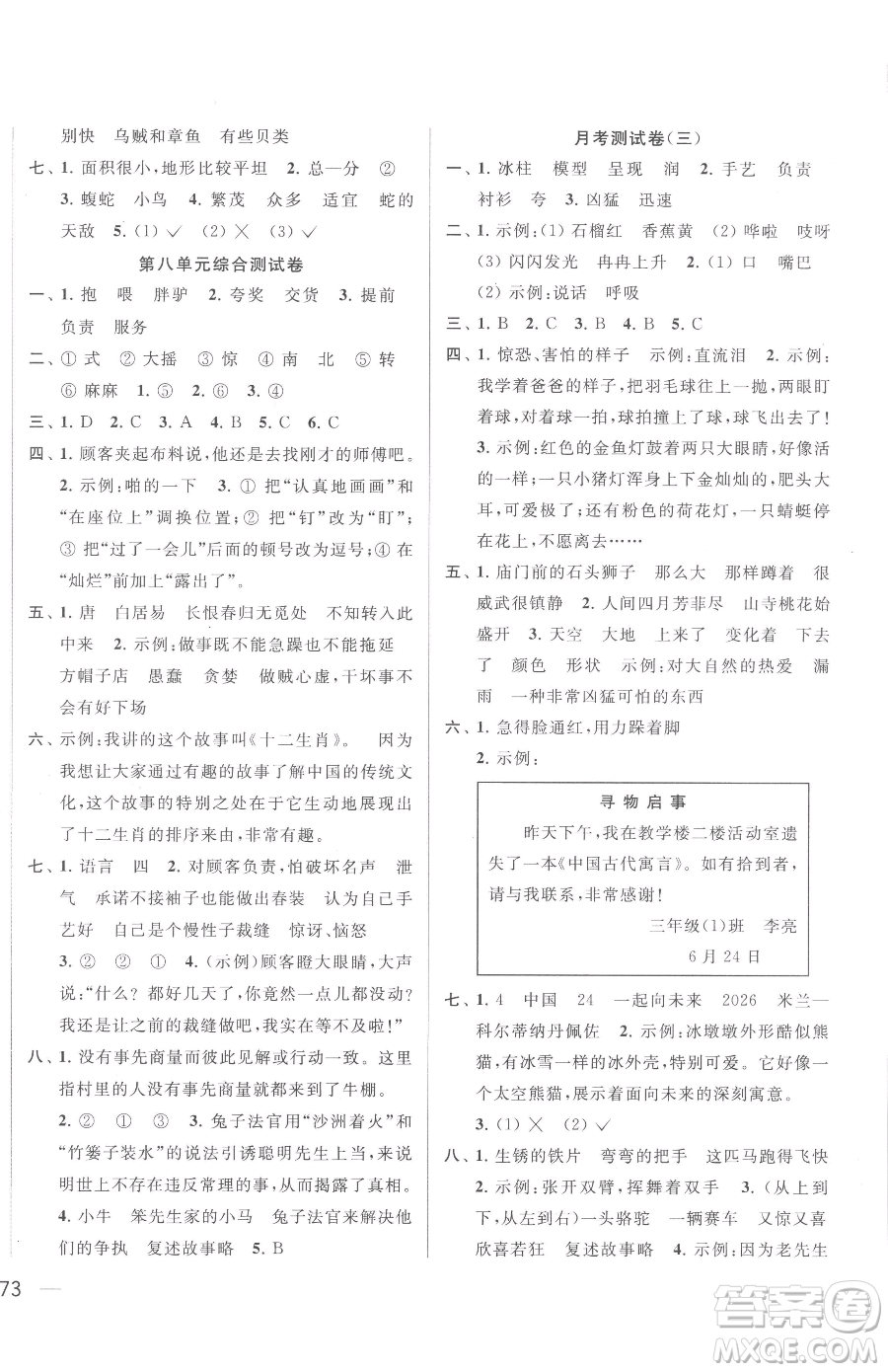 北京教育出版社2023同步跟蹤全程檢測(cè)三年級(jí)下冊(cè)語文人教版參考答案