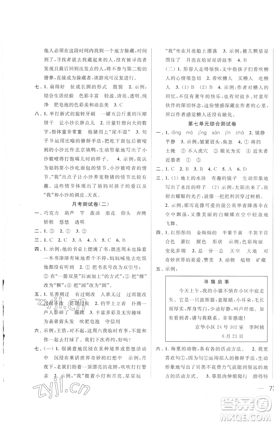 北京教育出版社2023同步跟蹤全程檢測(cè)三年級(jí)下冊(cè)語文人教版參考答案