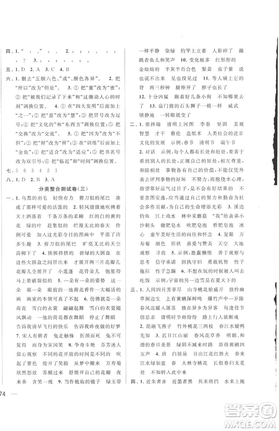 北京教育出版社2023同步跟蹤全程檢測(cè)三年級(jí)下冊(cè)語文人教版參考答案