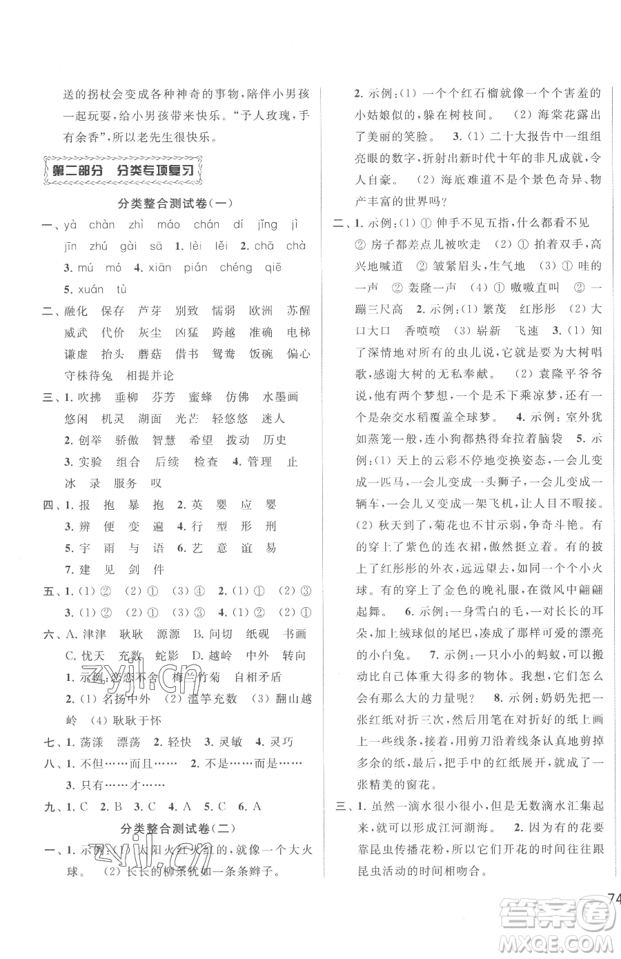 北京教育出版社2023同步跟蹤全程檢測(cè)三年級(jí)下冊(cè)語文人教版參考答案