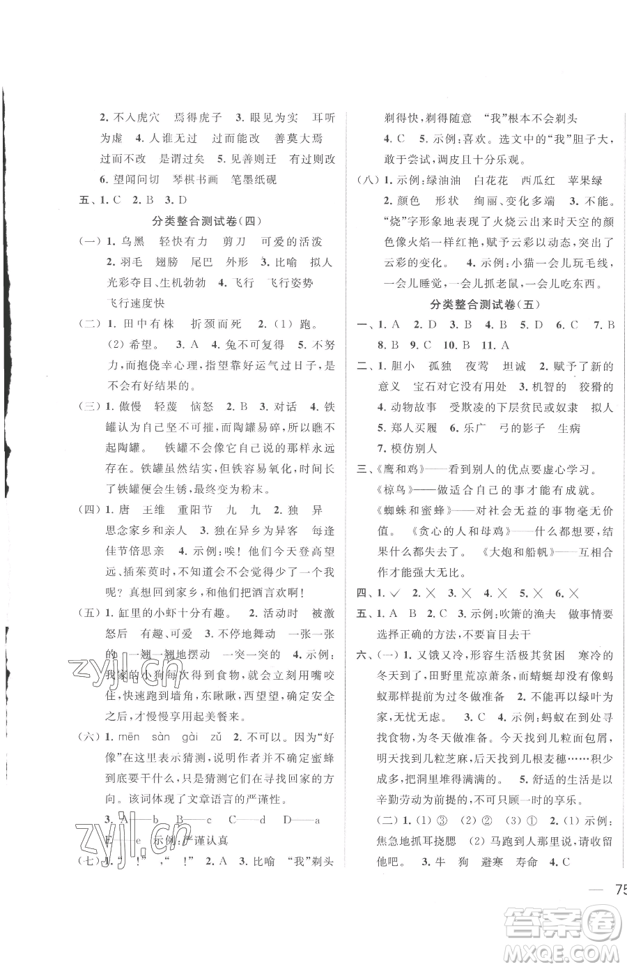 北京教育出版社2023同步跟蹤全程檢測(cè)三年級(jí)下冊(cè)語文人教版參考答案