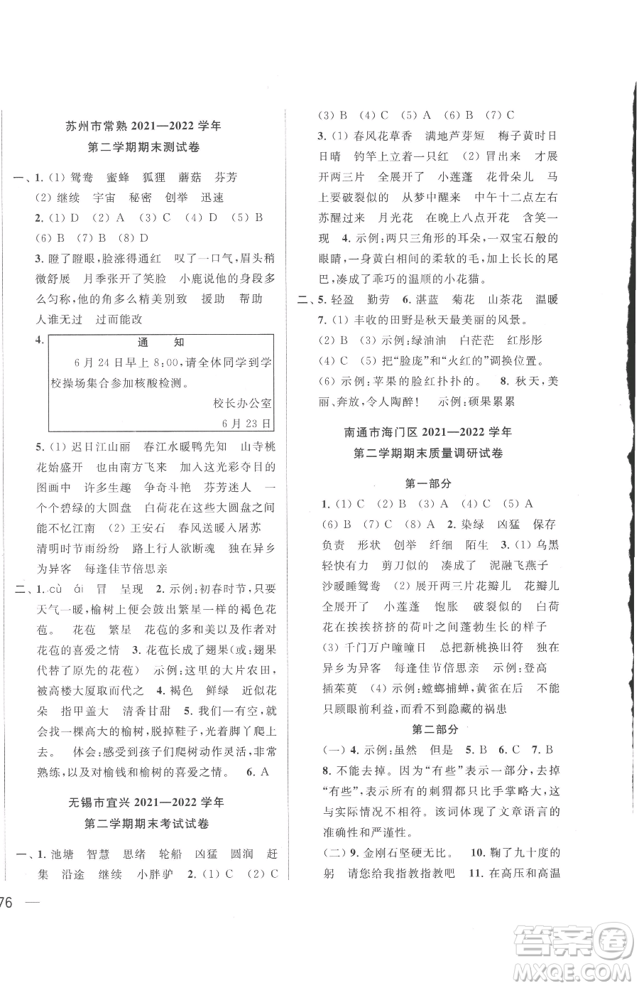 北京教育出版社2023同步跟蹤全程檢測(cè)三年級(jí)下冊(cè)語文人教版參考答案