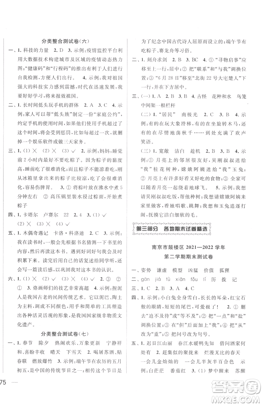 北京教育出版社2023同步跟蹤全程檢測(cè)三年級(jí)下冊(cè)語文人教版參考答案