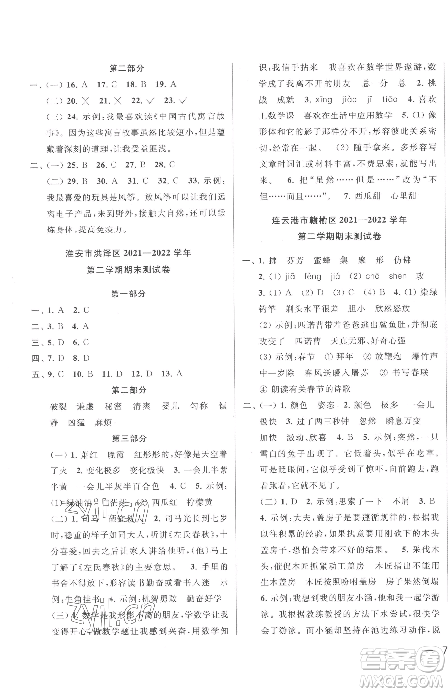 北京教育出版社2023同步跟蹤全程檢測(cè)三年級(jí)下冊(cè)語文人教版參考答案