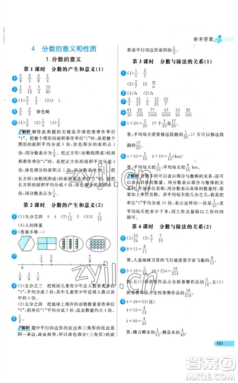 河北教育出版社2023七彩練霸五年級數(shù)學(xué)下冊人教版參考答案