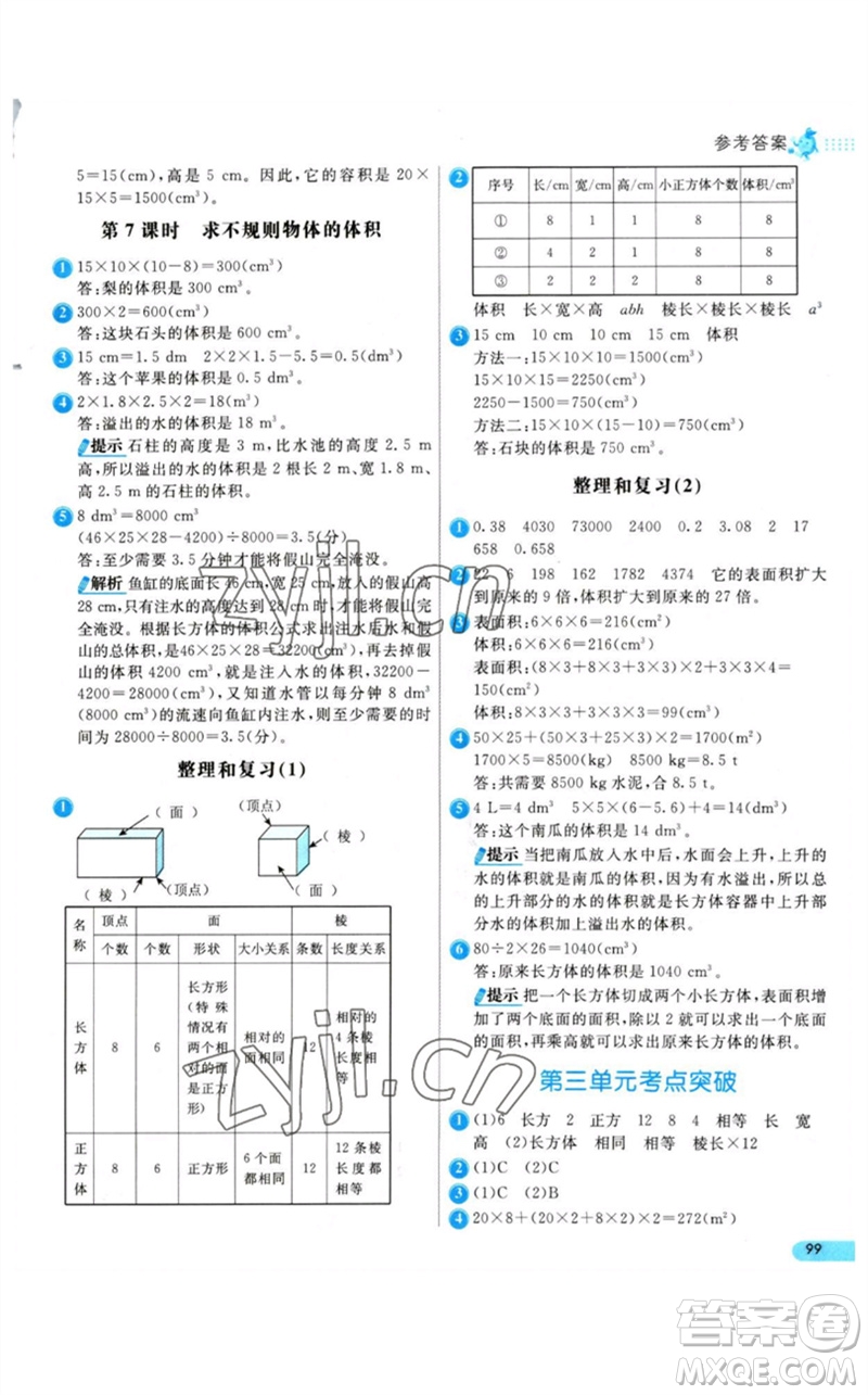 河北教育出版社2023七彩練霸五年級數(shù)學(xué)下冊人教版參考答案