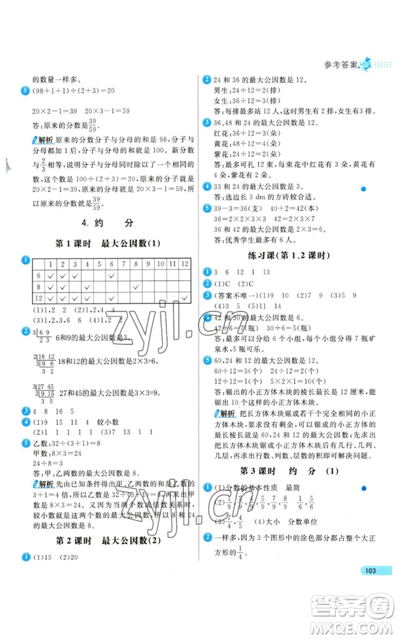 河北教育出版社2023七彩練霸五年級數(shù)學(xué)下冊人教版參考答案