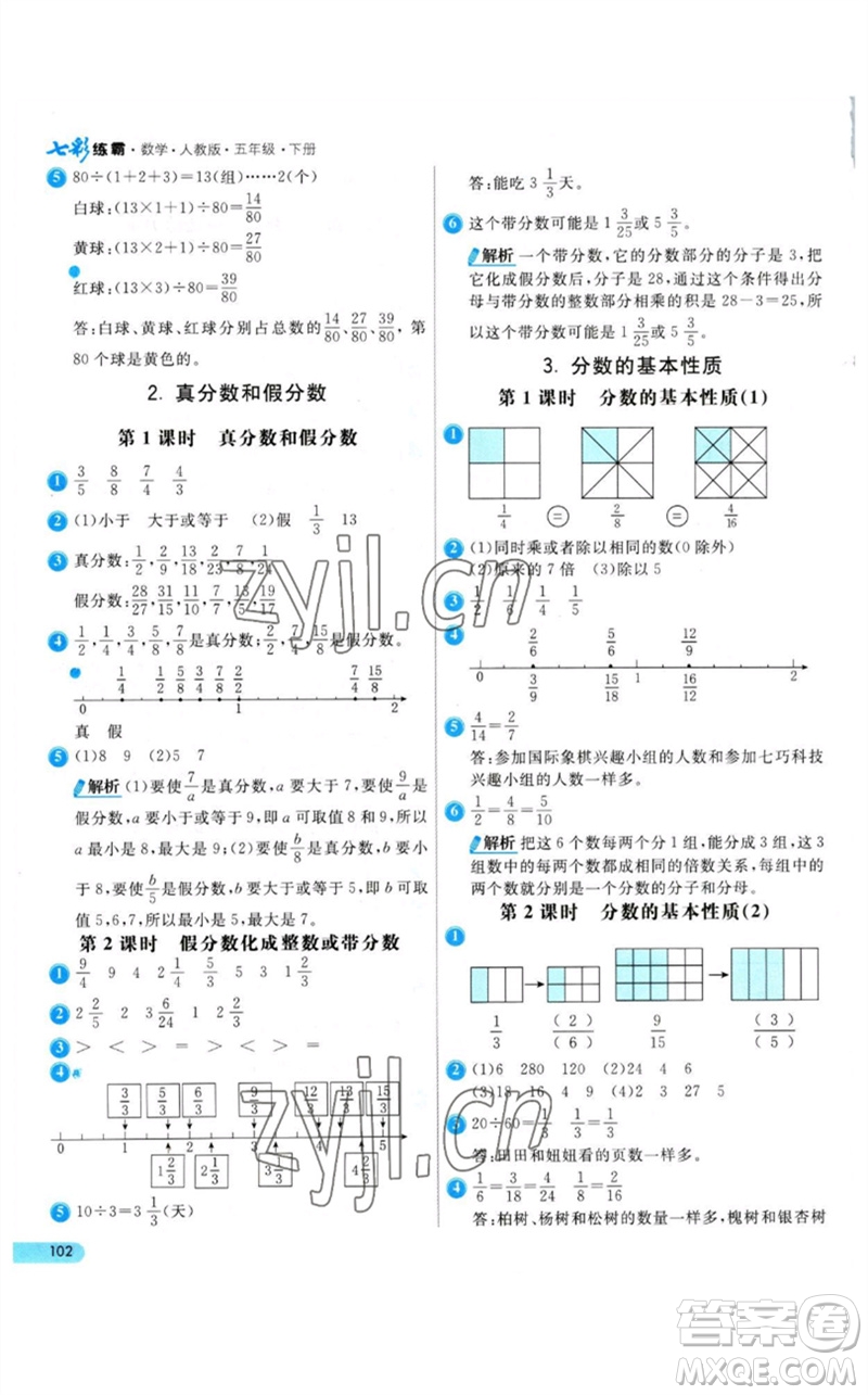 河北教育出版社2023七彩練霸五年級數(shù)學(xué)下冊人教版參考答案