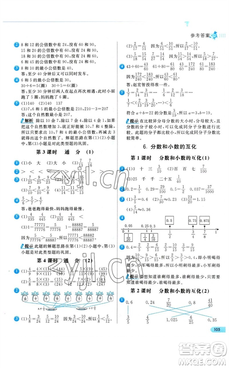 河北教育出版社2023七彩練霸五年級數(shù)學(xué)下冊人教版參考答案