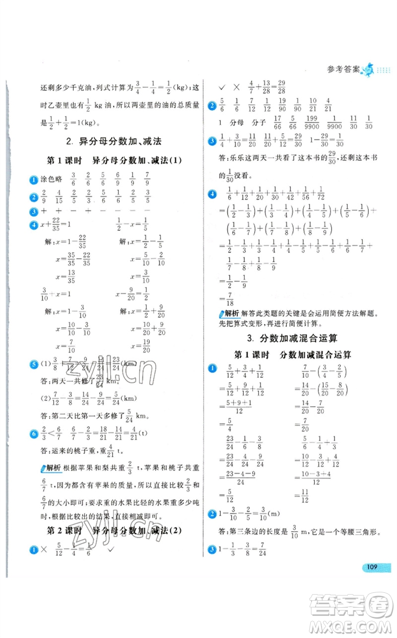 河北教育出版社2023七彩練霸五年級數(shù)學(xué)下冊人教版參考答案