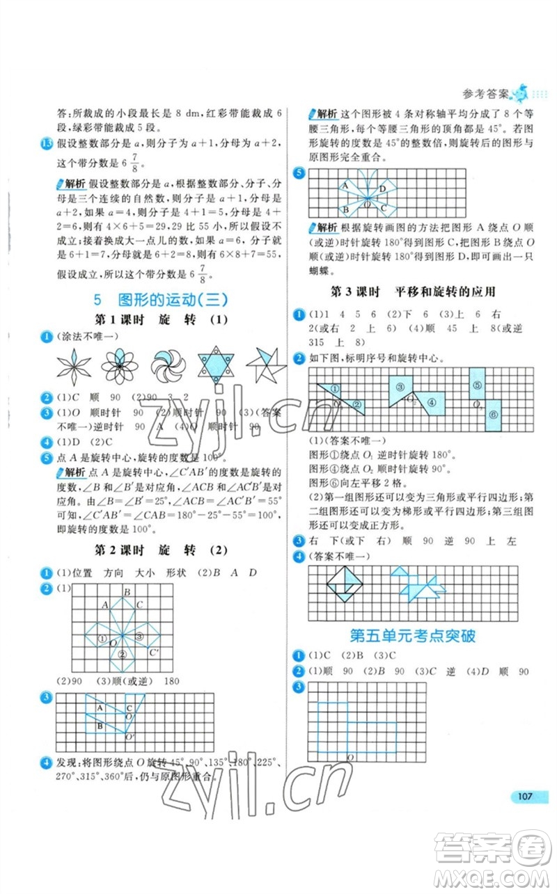 河北教育出版社2023七彩練霸五年級數(shù)學(xué)下冊人教版參考答案