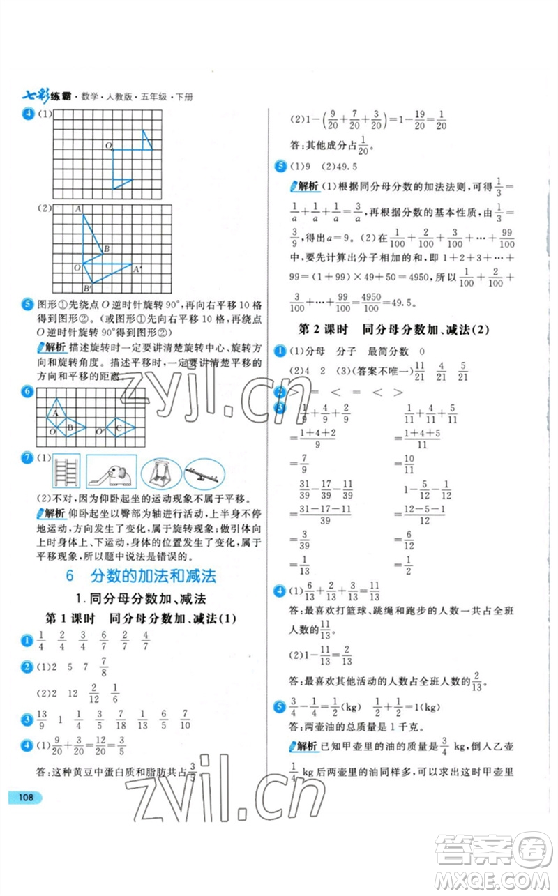 河北教育出版社2023七彩練霸五年級數(shù)學(xué)下冊人教版參考答案