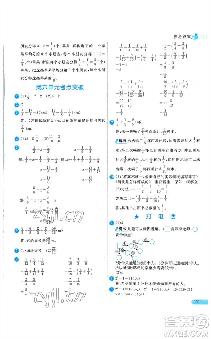 河北教育出版社2023七彩練霸五年級數(shù)學(xué)下冊人教版參考答案