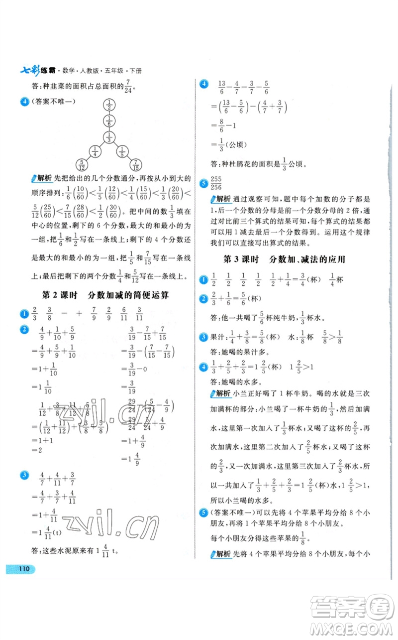 河北教育出版社2023七彩練霸五年級數(shù)學(xué)下冊人教版參考答案