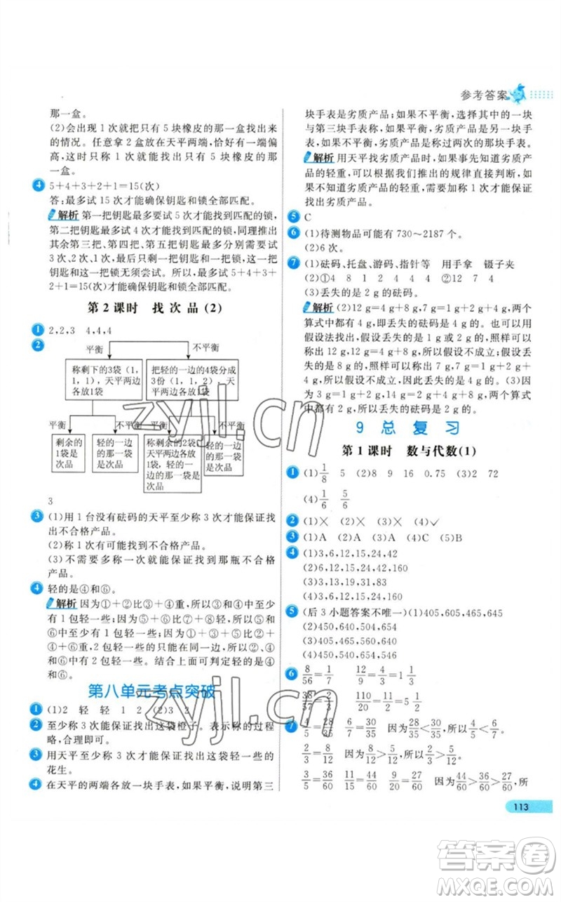 河北教育出版社2023七彩練霸五年級數(shù)學(xué)下冊人教版參考答案