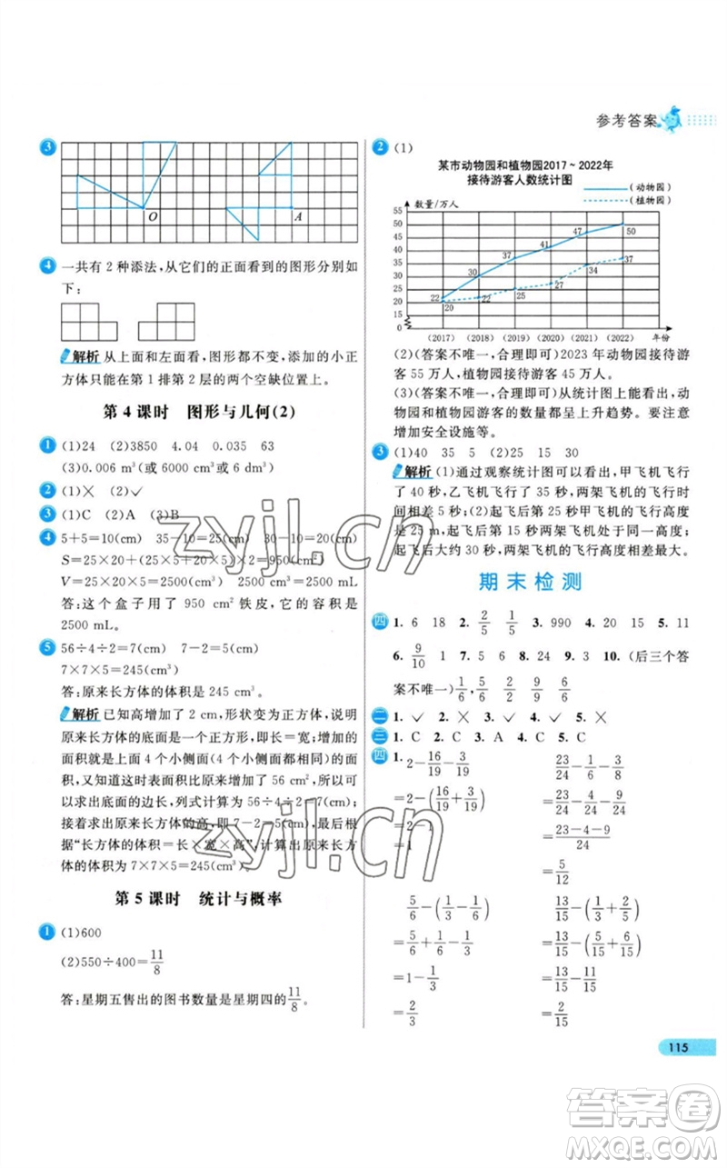 河北教育出版社2023七彩練霸五年級數(shù)學(xué)下冊人教版參考答案