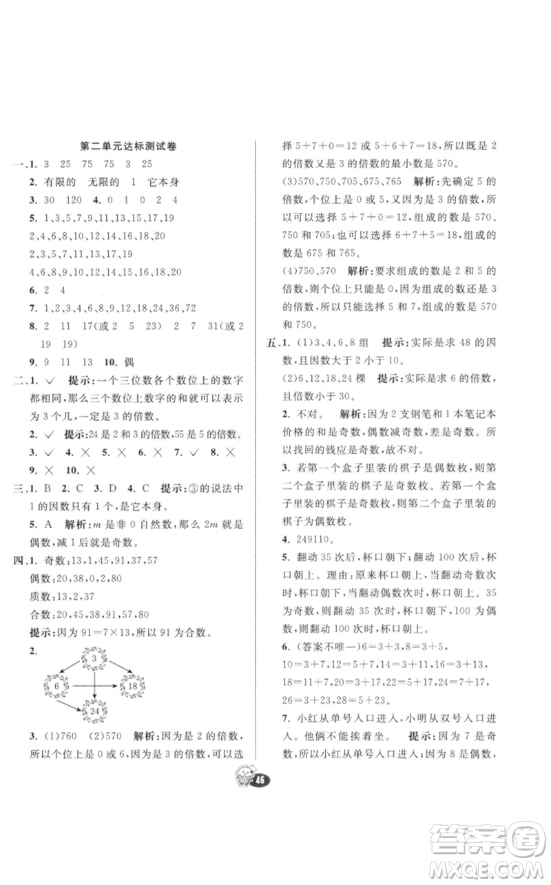 河北教育出版社2023七彩練霸五年級數(shù)學(xué)下冊人教版參考答案