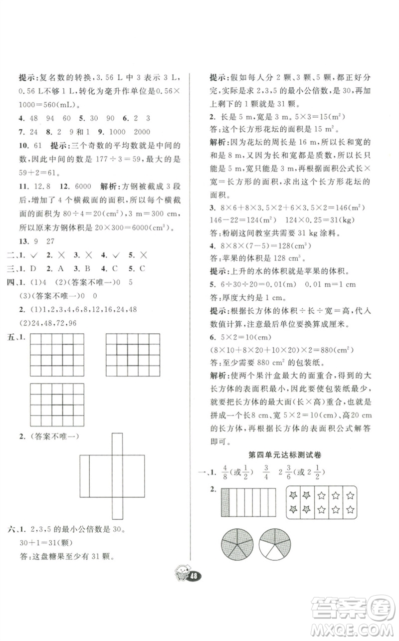 河北教育出版社2023七彩練霸五年級數(shù)學(xué)下冊人教版參考答案