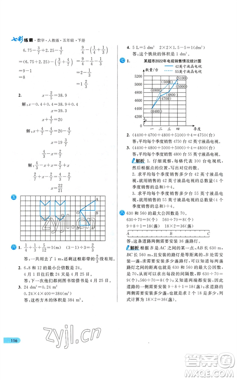 河北教育出版社2023七彩練霸五年級數(shù)學(xué)下冊人教版參考答案