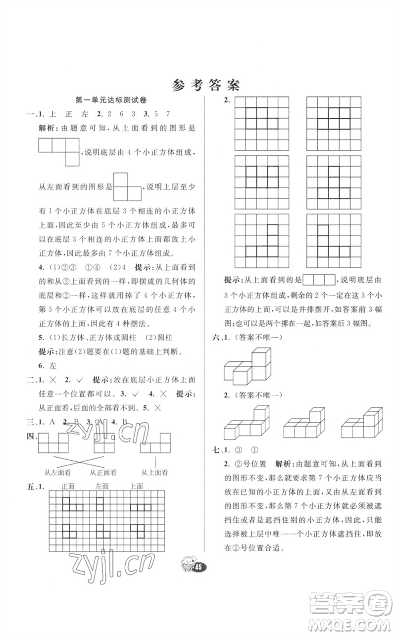 河北教育出版社2023七彩練霸五年級數(shù)學(xué)下冊人教版參考答案