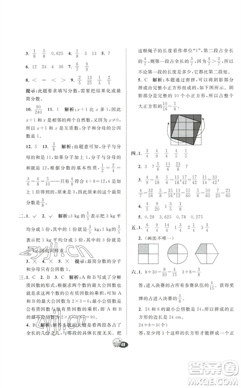 河北教育出版社2023七彩練霸五年級數(shù)學(xué)下冊人教版參考答案