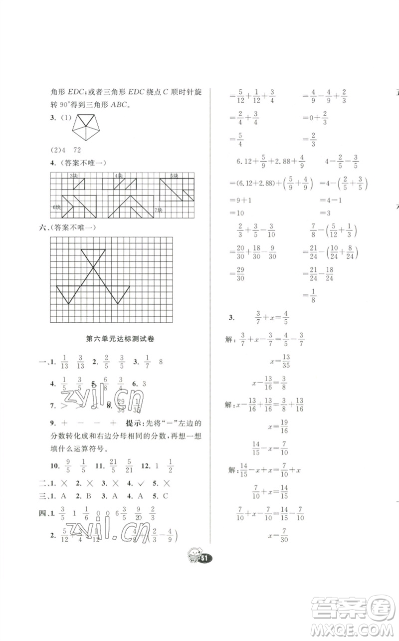 河北教育出版社2023七彩練霸五年級數(shù)學(xué)下冊人教版參考答案