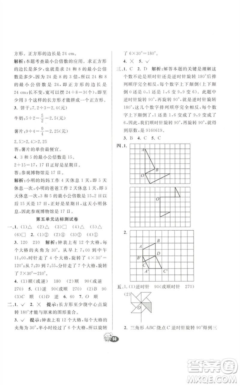 河北教育出版社2023七彩練霸五年級數(shù)學(xué)下冊人教版參考答案