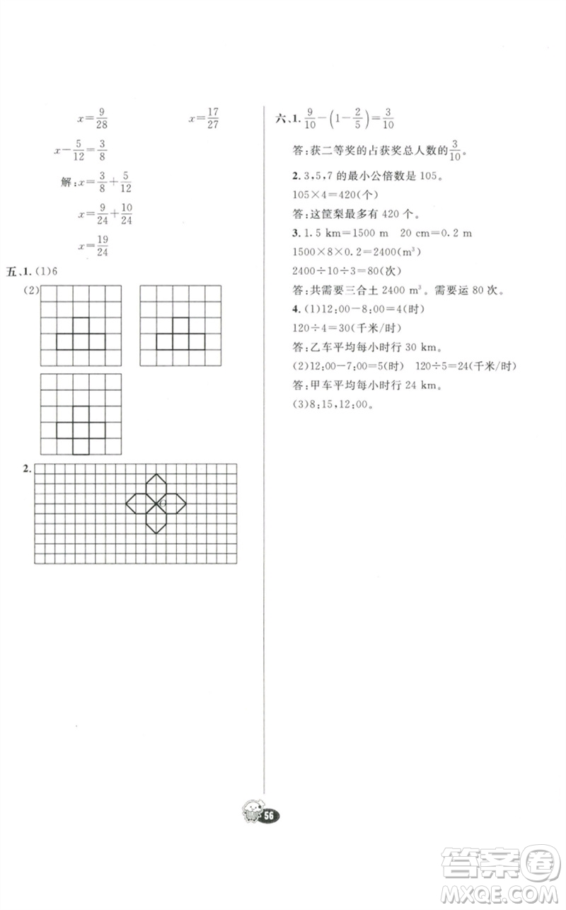 河北教育出版社2023七彩練霸五年級數(shù)學(xué)下冊人教版參考答案