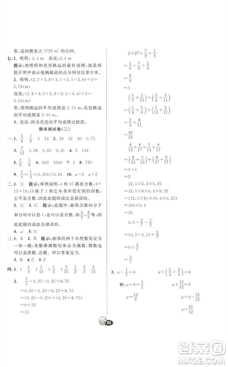 河北教育出版社2023七彩練霸五年級數(shù)學(xué)下冊人教版參考答案