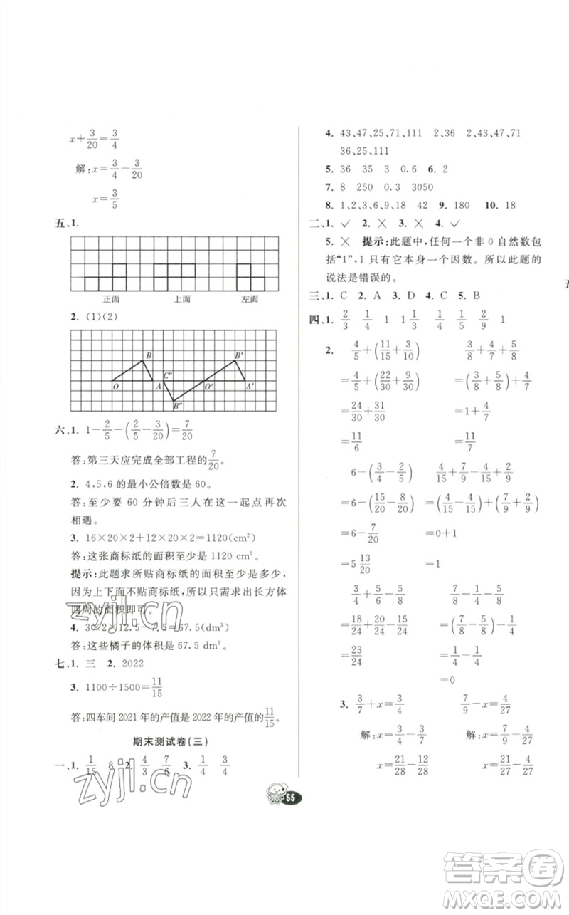 河北教育出版社2023七彩練霸五年級數(shù)學(xué)下冊人教版參考答案