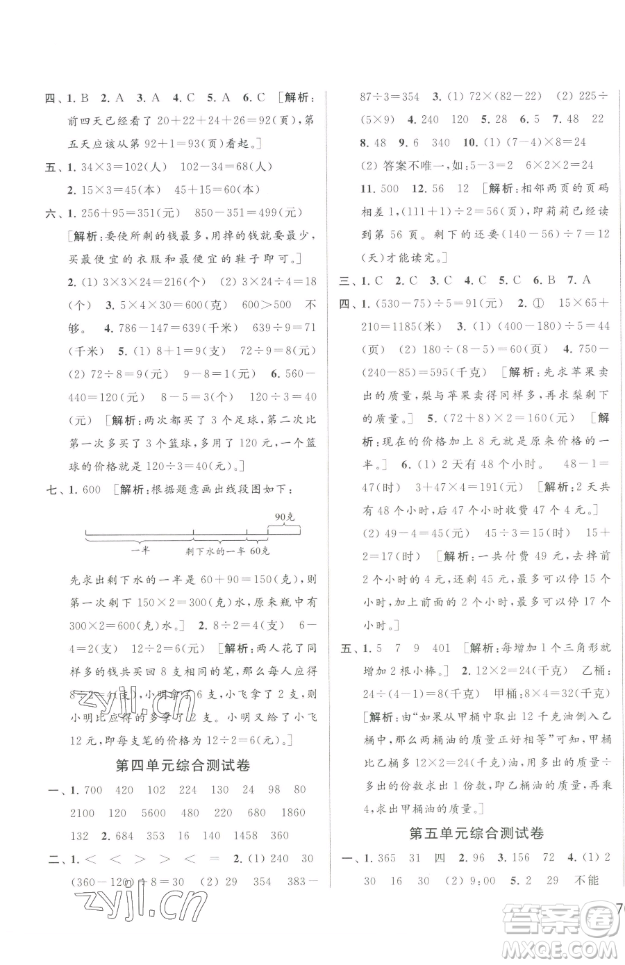 北京教育出版社2023同步跟蹤全程檢測三年級下冊數(shù)學(xué)蘇教版參考答案