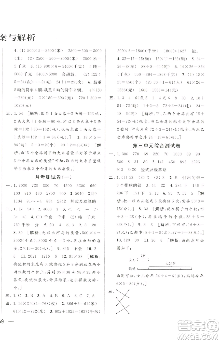 北京教育出版社2023同步跟蹤全程檢測三年級下冊數(shù)學(xué)蘇教版參考答案