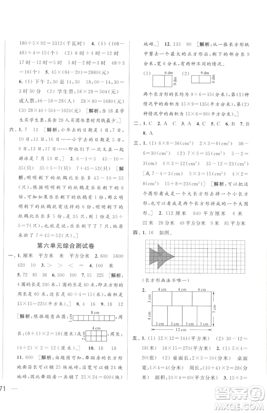 北京教育出版社2023同步跟蹤全程檢測三年級下冊數(shù)學(xué)蘇教版參考答案