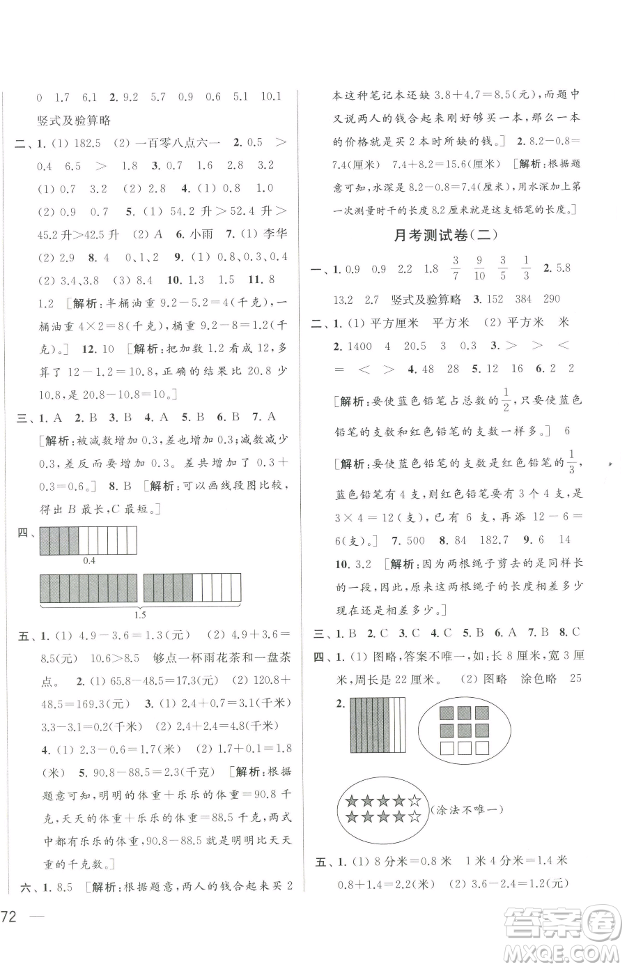 北京教育出版社2023同步跟蹤全程檢測三年級下冊數(shù)學(xué)蘇教版參考答案