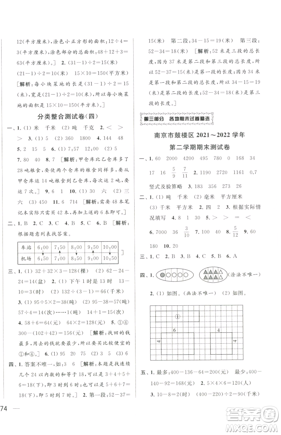 北京教育出版社2023同步跟蹤全程檢測三年級下冊數(shù)學(xué)蘇教版參考答案