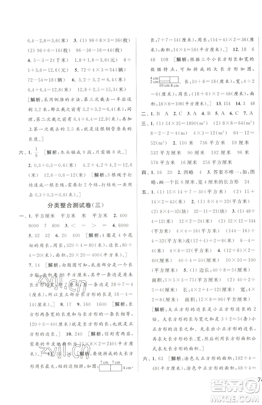 北京教育出版社2023同步跟蹤全程檢測三年級下冊數(shù)學(xué)蘇教版參考答案