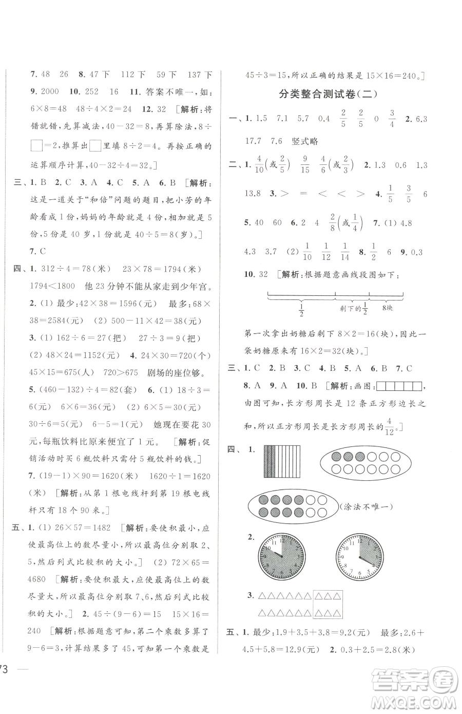 北京教育出版社2023同步跟蹤全程檢測三年級下冊數(shù)學(xué)蘇教版參考答案