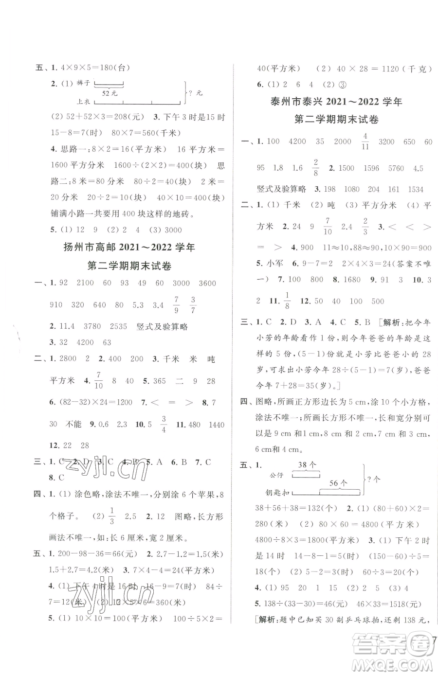 北京教育出版社2023同步跟蹤全程檢測三年級下冊數(shù)學(xué)蘇教版參考答案