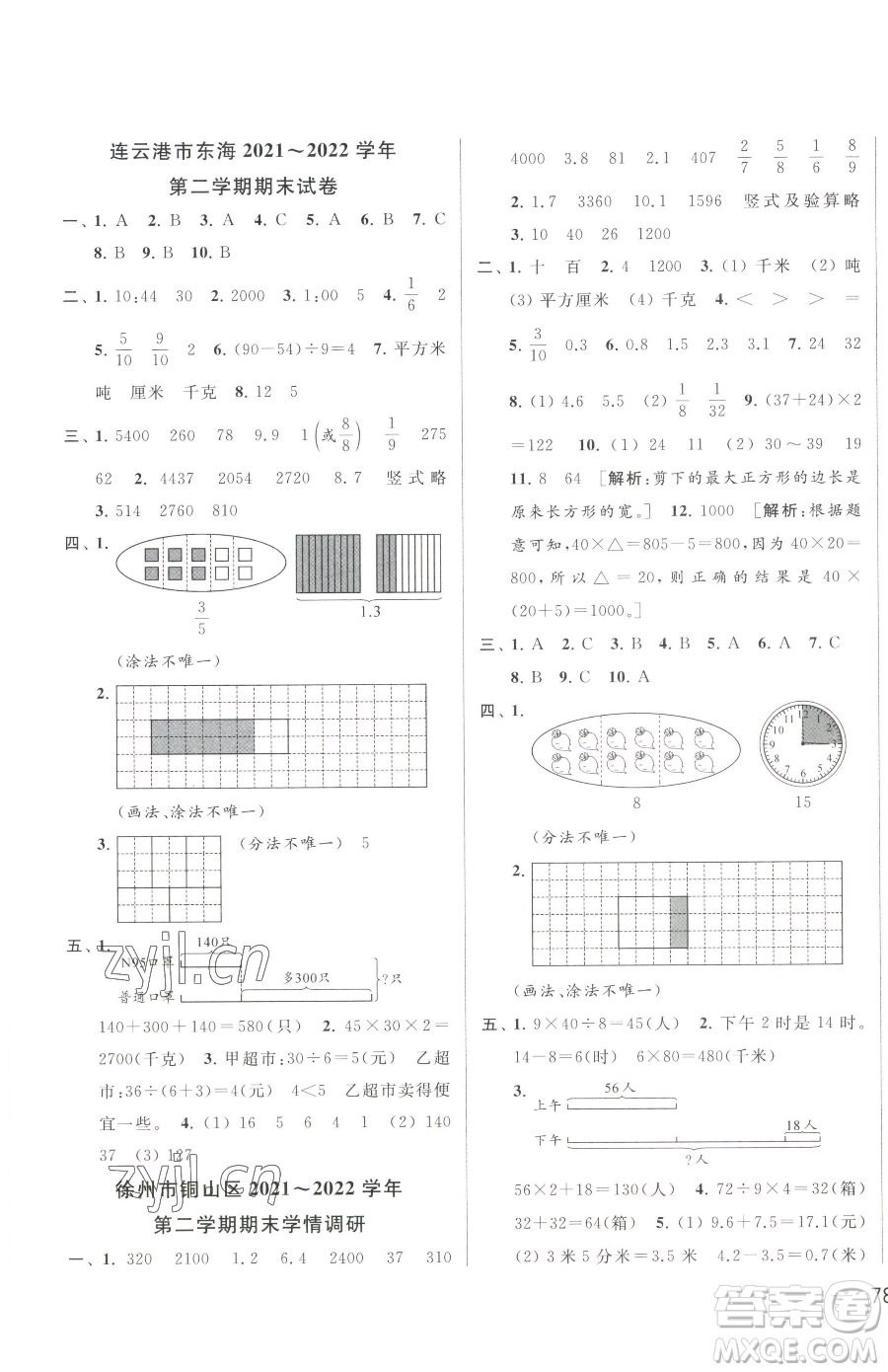 北京教育出版社2023同步跟蹤全程檢測三年級下冊數(shù)學(xué)蘇教版參考答案