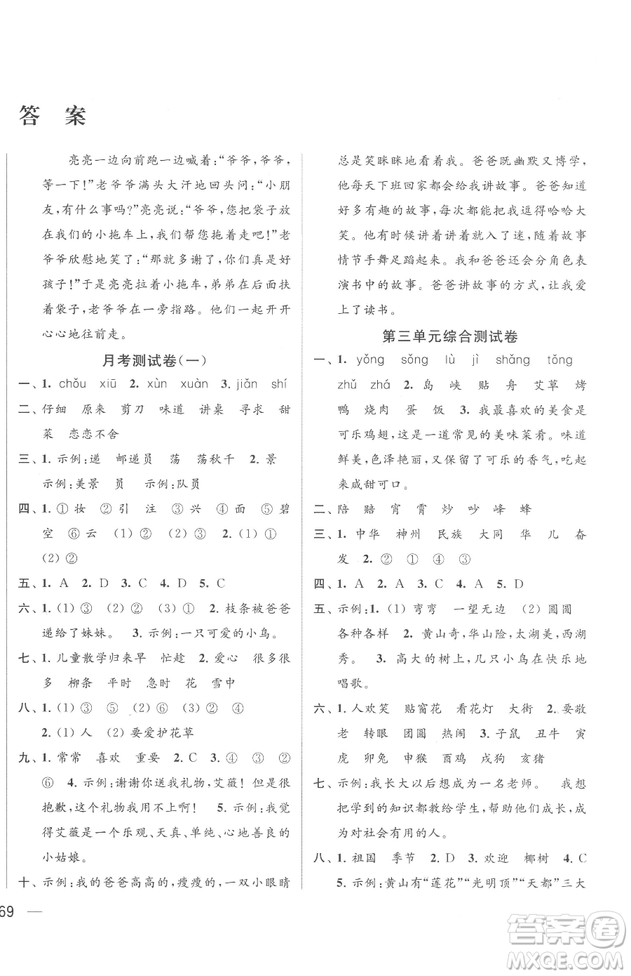 北京教育出版社2023同步跟蹤全程檢測(cè)二年級(jí)下冊(cè)語(yǔ)文人教版參考答案